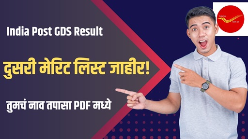 India Post GDS Merit List 2025