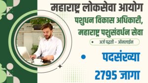 Maharashtra Pashudhan Vikas Adhikari Bharti 2025