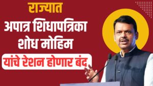 Invalid ration card search campaign
