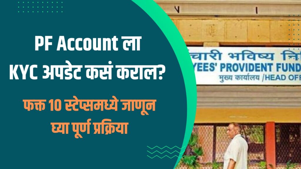 Provident Fund KYC Update