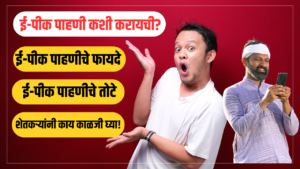 E-Peek Pahani App